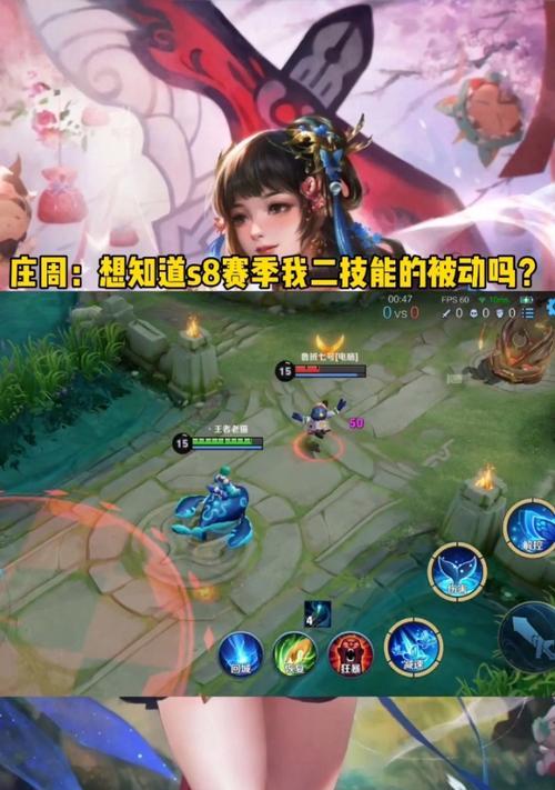 S8版本庄周出装攻略（解析庄周的最佳装备选择，助你在游戏中更好地发挥庄周的优势）