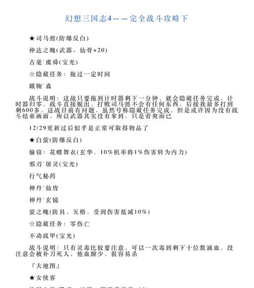 《幻想三国志1强力技能攻略》（掌握关键技能，成就霸业）