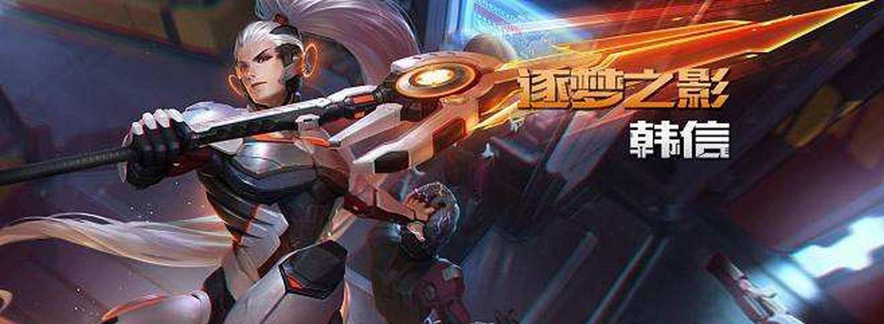 韩信后期偷家出装攻略（打造无敌韩信！装备技巧大揭秘）