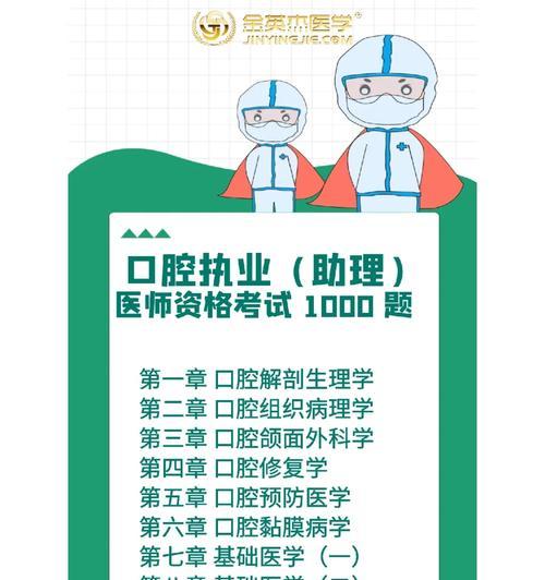 备考攻略（为你打造高效备考计划，轻松通过考试）