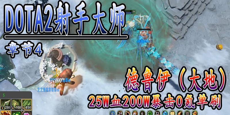 掌握Dota2德鲁伊出装攻略，打造无敌熊战队（德鲁伊出装攻略解析，全方位指导你如何成为强大的德鲁伊）