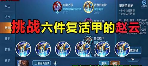 赵云满级铭文出装攻略大全（击败敌人的必备利器，赵云全铭文出装攻略详解！）