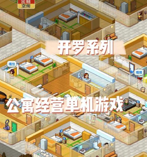 探索新世界（发现秘密、解谜拯救公寓的关键！）