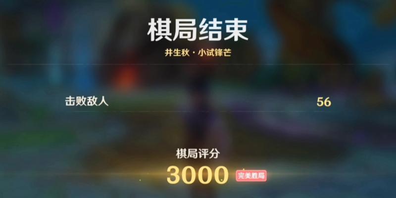 探秘原神棋局攻略八的奥秘（揭示最强原神棋局攻略八，让你轻松战胜对手）