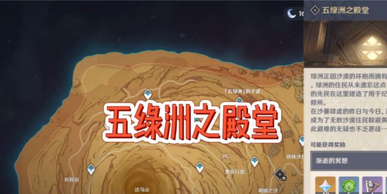 原神（挑战绿洲任务，探索新的冒险旅程！）