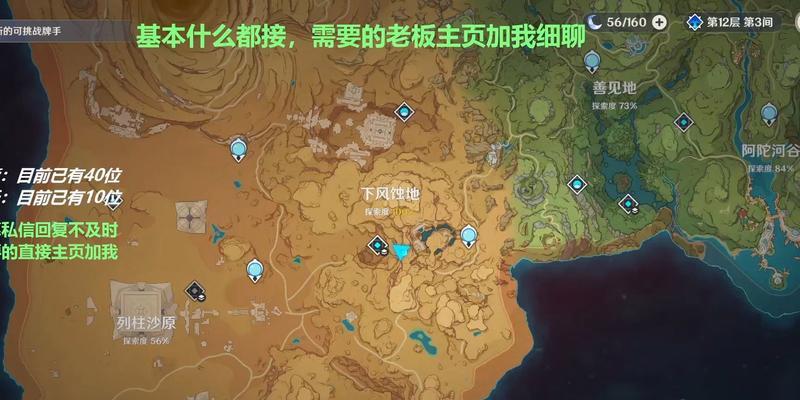 探索原神地图沙漠的秘密（尽在你的掌握之中！）