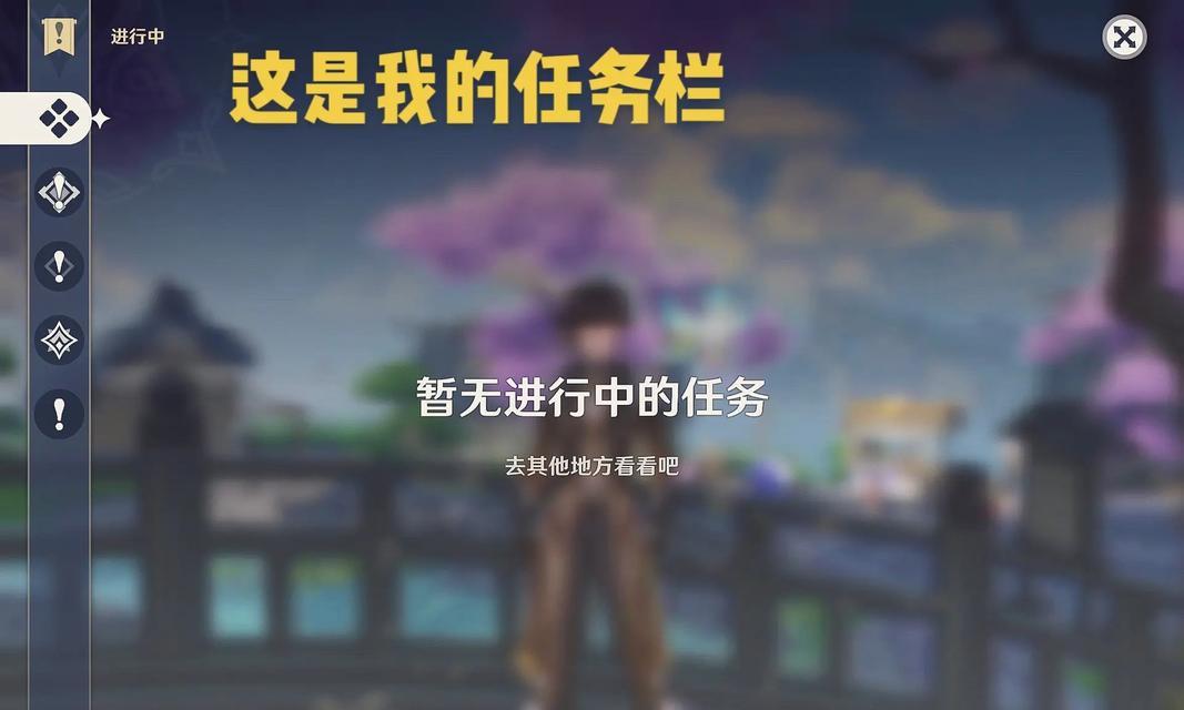 《原神新手速懂攻略》（快速掌握原神游戏要点，成为顶级冒险家）