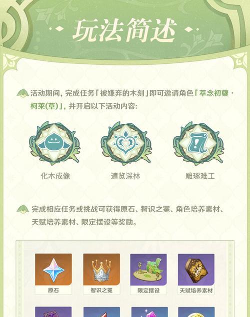 原神攻略雕琢童心（探索奇幻世界的快乐之旅）