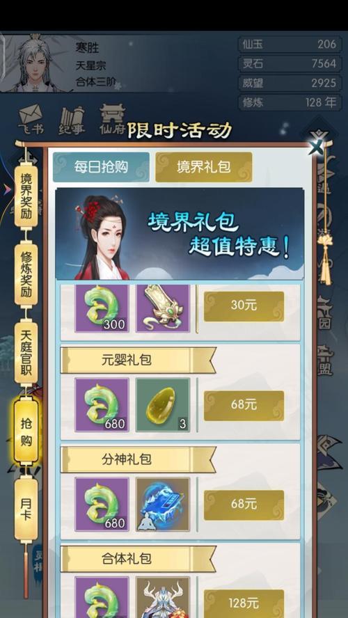 《天外仙途游戏攻略大全》（探索仙界，成就巅峰！）